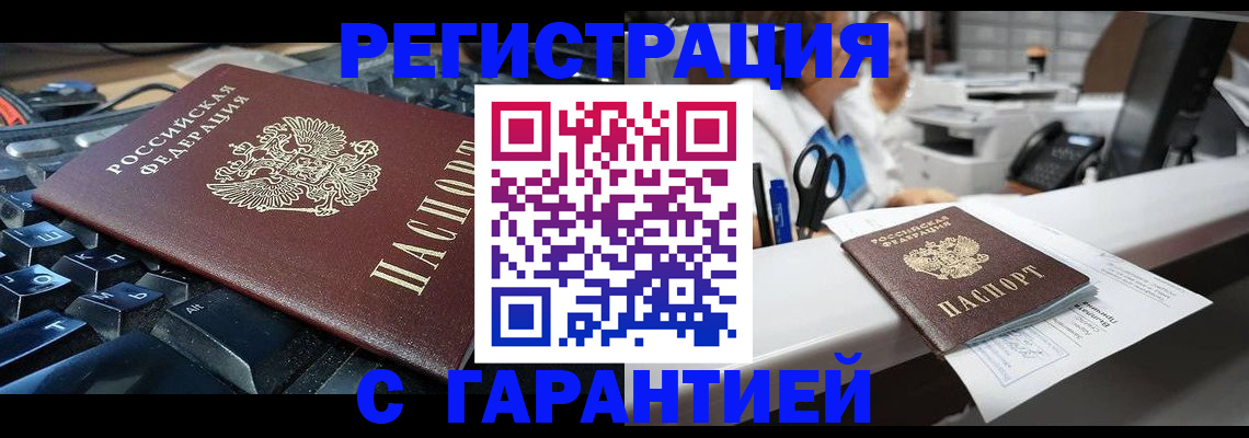 временная прописка в Шахунье